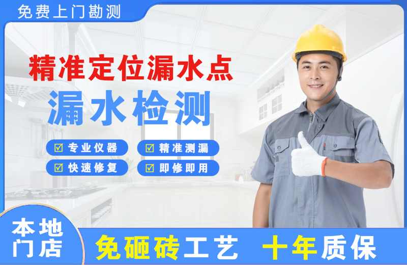 坡头精准测漏点